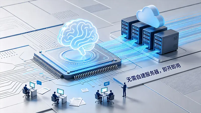 云端部署方案